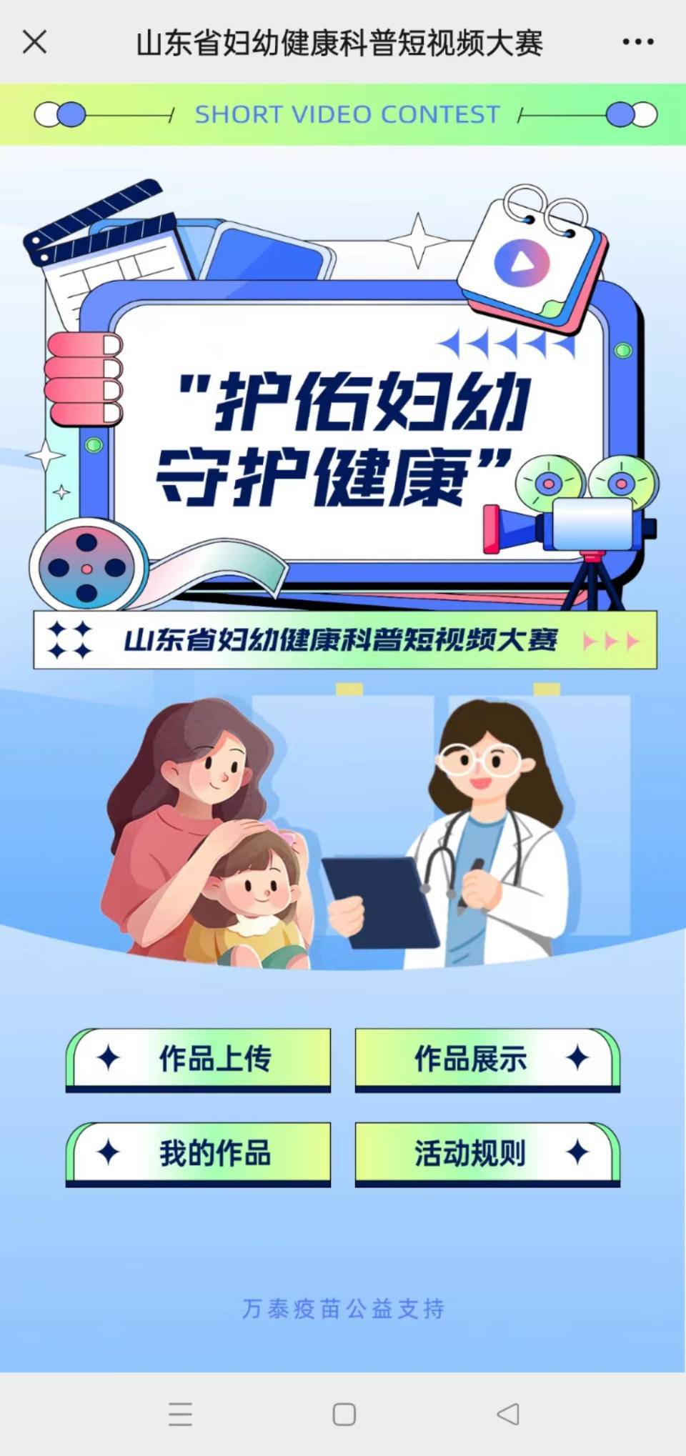 健康科普短视频