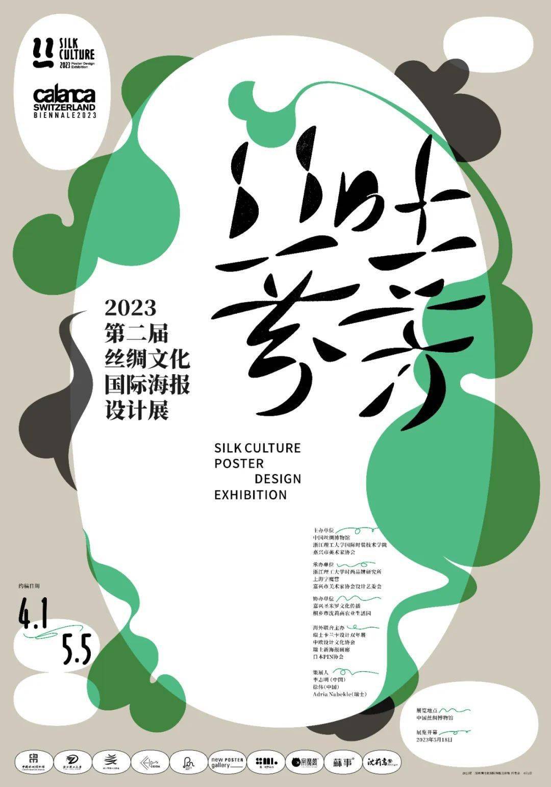 丝吐芬芳,第二届丝绸文化国际海报设计展征集作品_中国_沙龙_学术