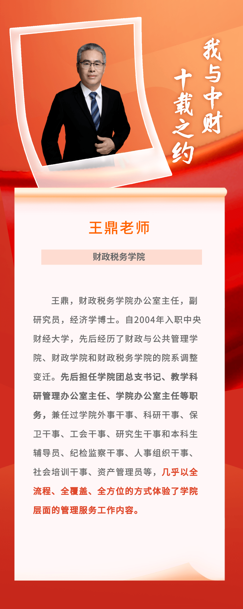 教师简介王鼎老师的教育故事今天,小微带你走进2023年3月,党委教师