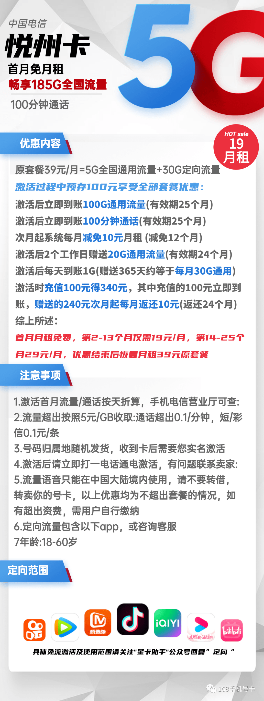 广州电信悦州卡19元包155G通用+30G定向+100分钟通话_套餐_流量_地址