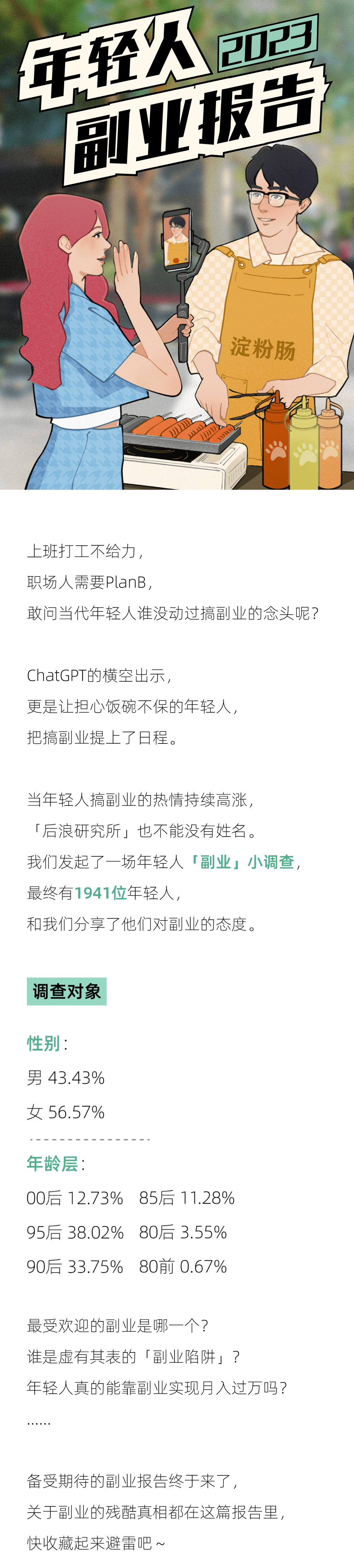 2023副业报告：年轻人热捧的十大副业，一半都不赚钱_机会_收入_就业
