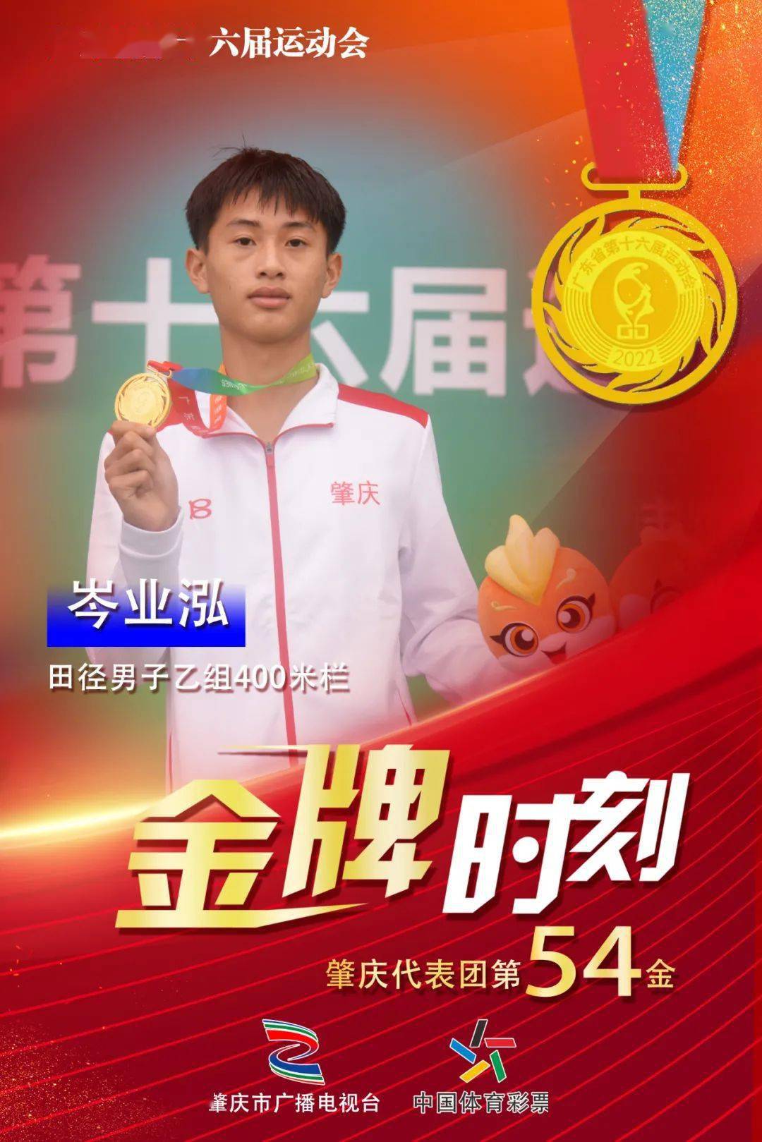 徐海洋,江朝鸿,袁立熙,岑业泓夺得男子乙组4x100米接力铜牌071枚