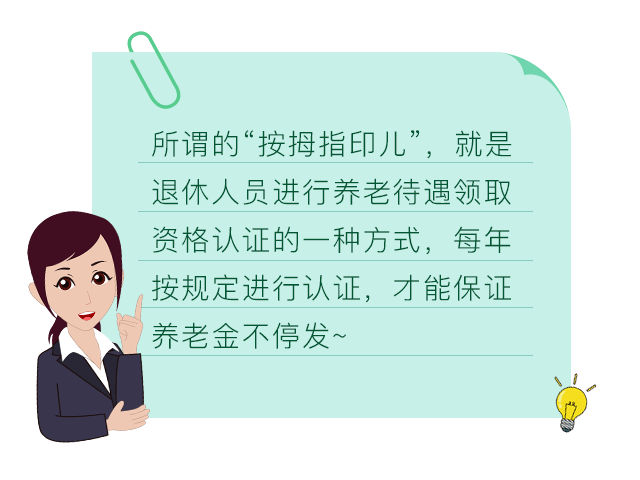 不消跑腿，人在外埠也能停止养老待遇领取资格认证！