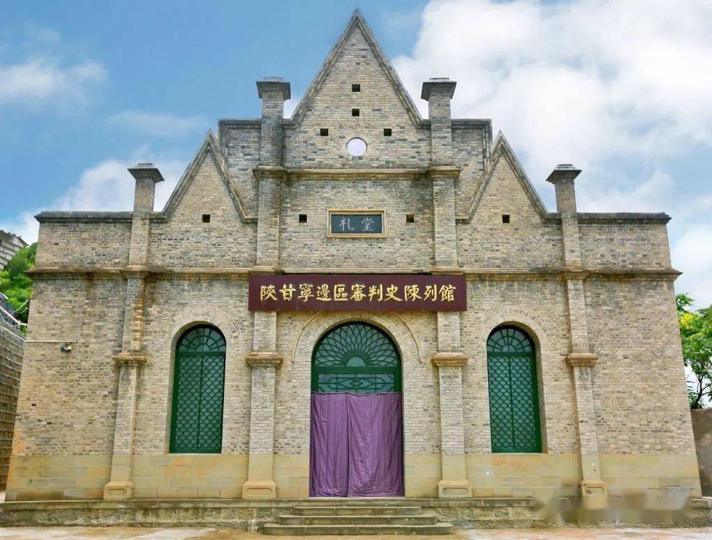 【党史知识】陕西革命旧址云上展:陕甘宁边区高等法院旧址_司法_审判