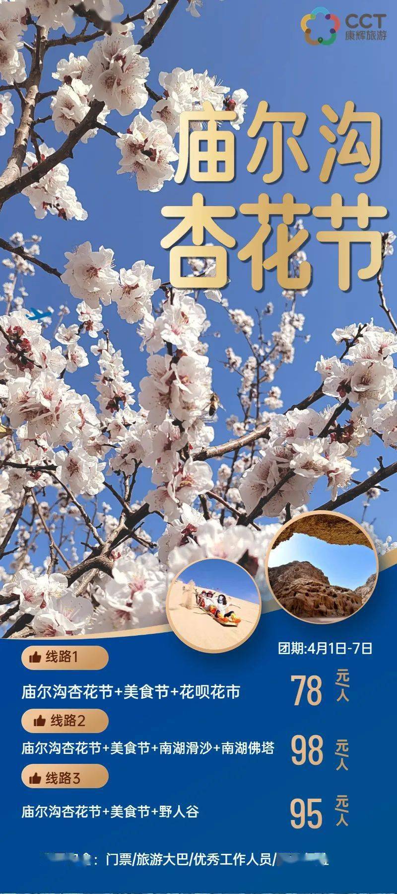 相约4月6日,哈密庙尔沟一起热闹热闹吧_杏花_夏宫_视频