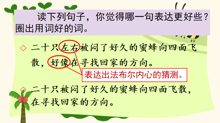 《古诗三首》课文2《燕子》课文3《荷花》课文4《昆虫备忘录》习作