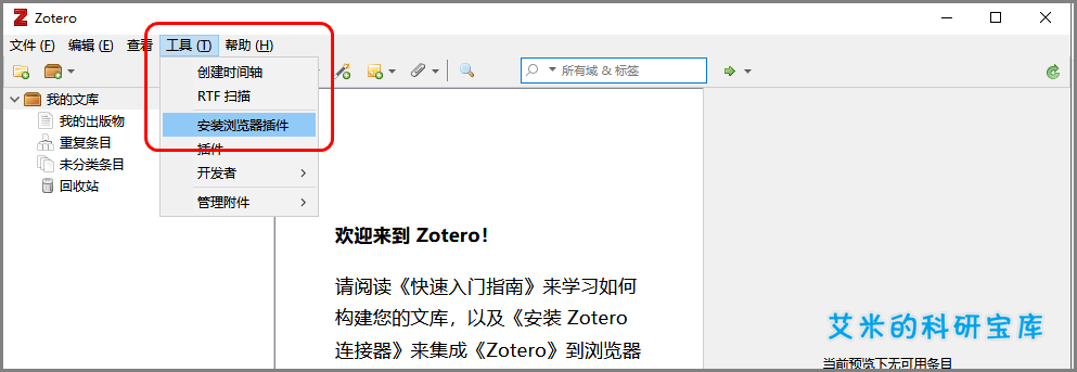 再见了Endnote和Mendeley，又一款必备的文献办理软件！