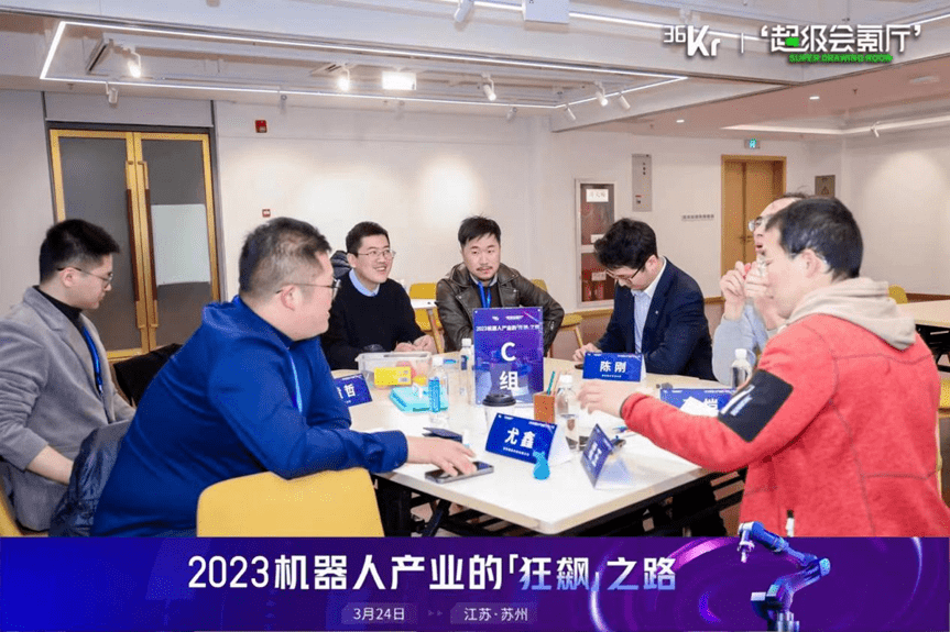 2023机器人财产若何继续「狂飙」？｜超等会氪厅活动回忆