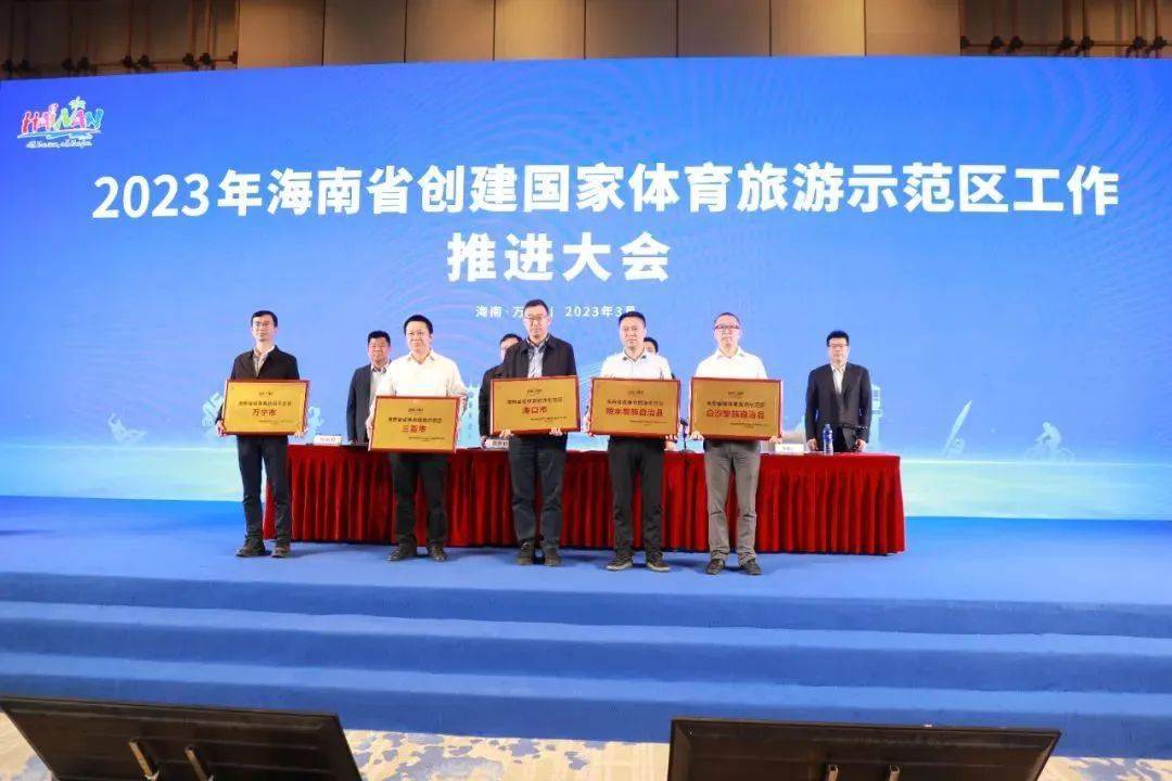 国家体育旅游示范区——以高质量发展助力国际旅游消费中心建设_万宁