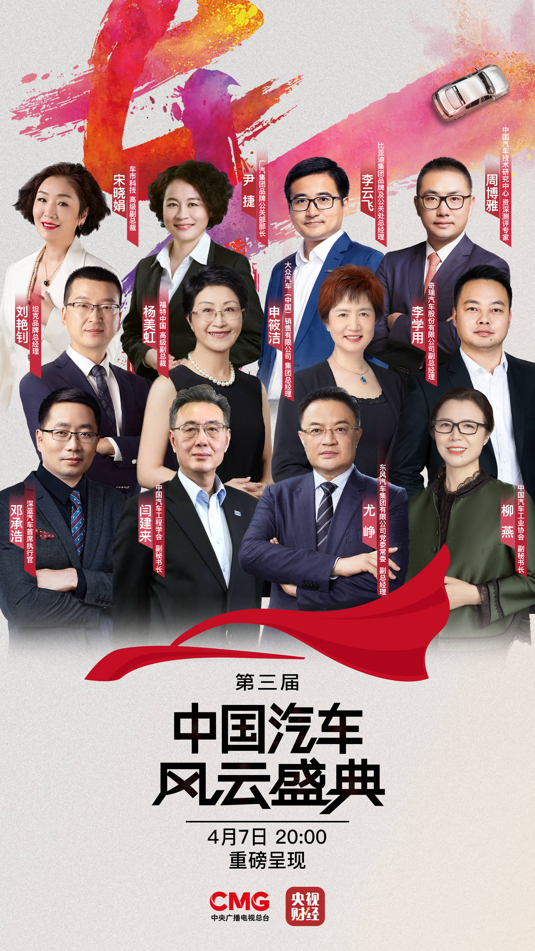 万众瞩目的第三届《中国汽车风云盛典》将震撼来袭_搜狐汽车_搜狐网