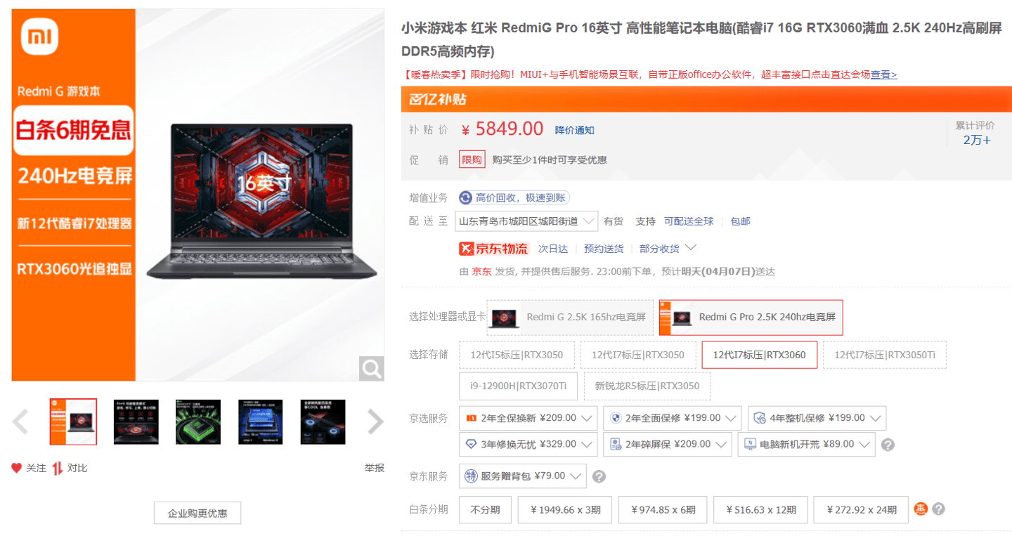 i7-12650H+RTX 3060量大管饱，Redmi G Pro 高性价比游戏本评测