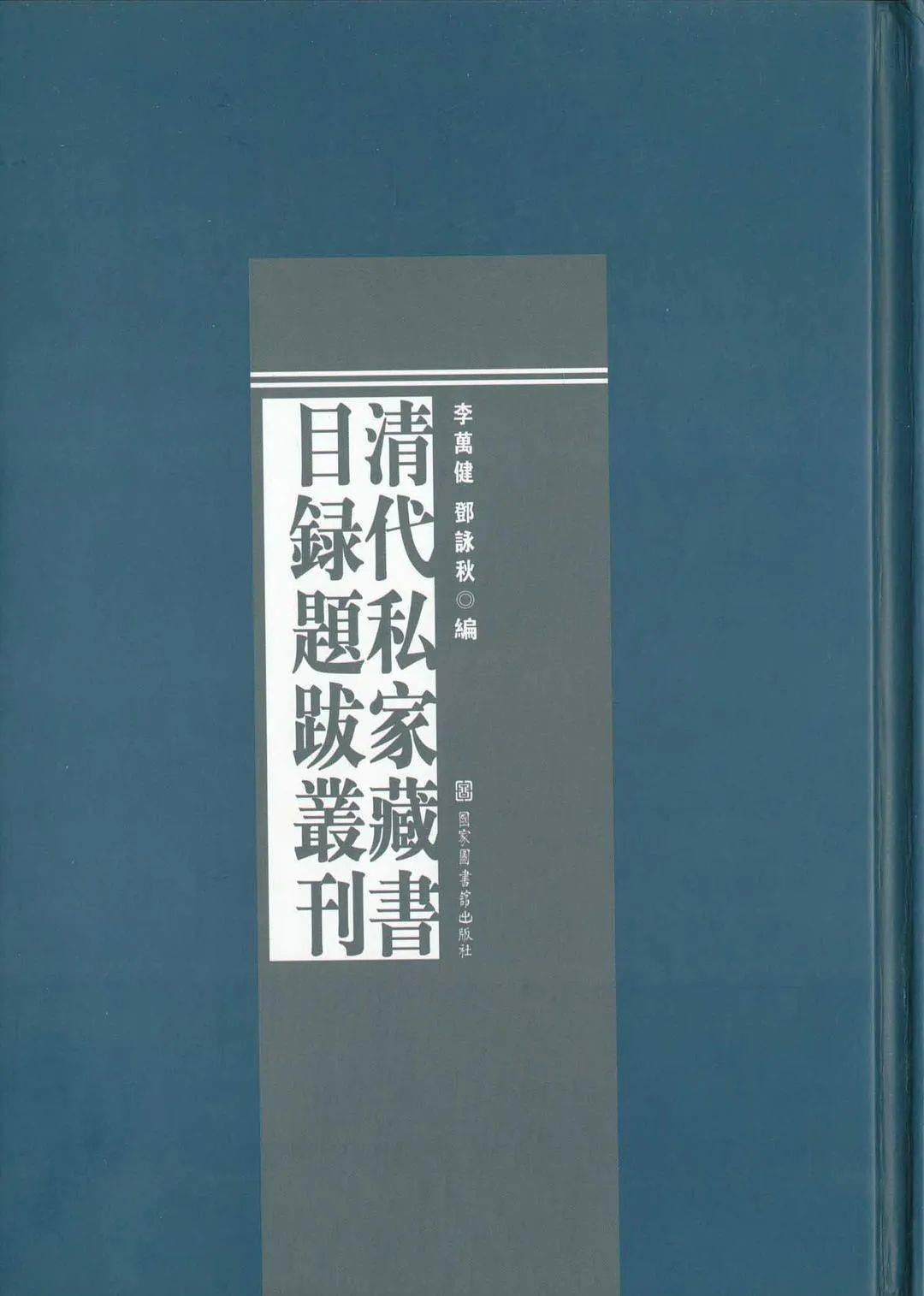 刘璇：藏书家所撰序跋与通俗小说文献学的成立