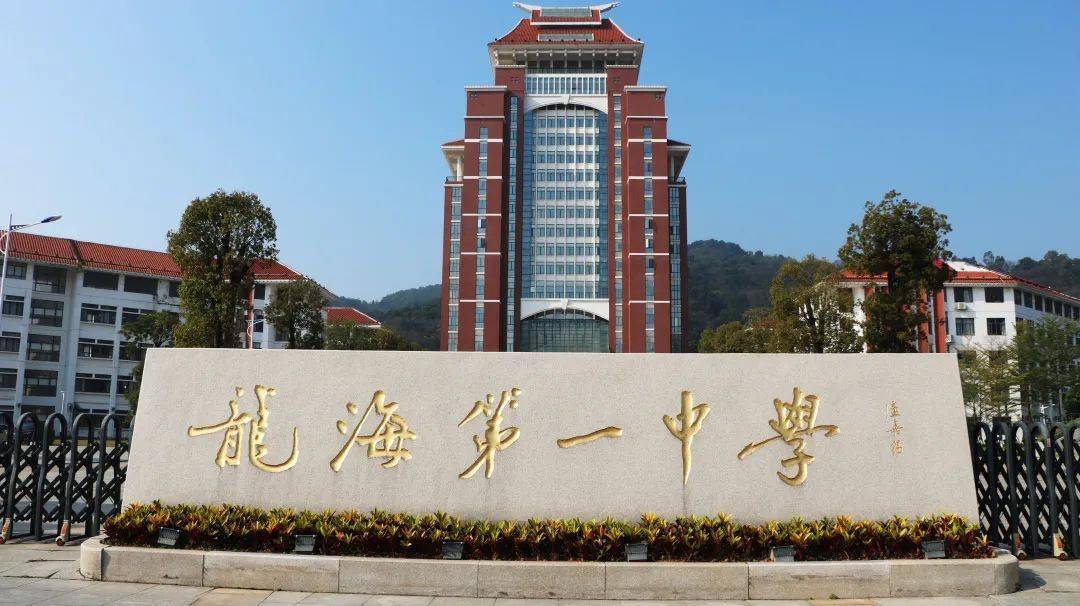 举办漳州市平和县大溪中学漳州市龙海区民族中学福建省漳浦第三中学