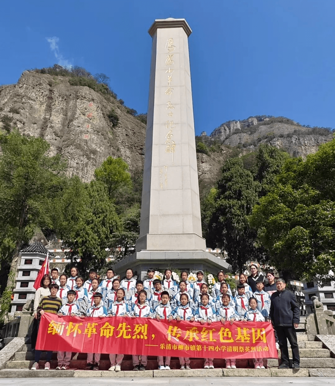 柳市鎮第十四小學組織師生代表到雁蕩山革命烈士陵園開展祭掃烈士陵墓