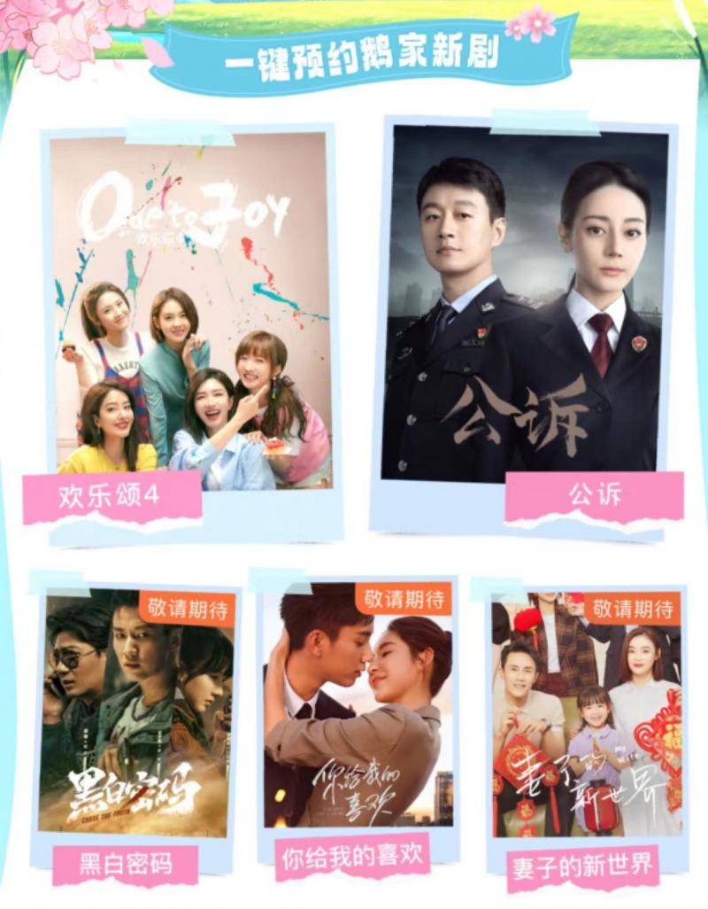 4月好剧不断档 口碑剧《欢乐颂4》迪丽热巴《公诉》将接力上线_观众_热度_故事