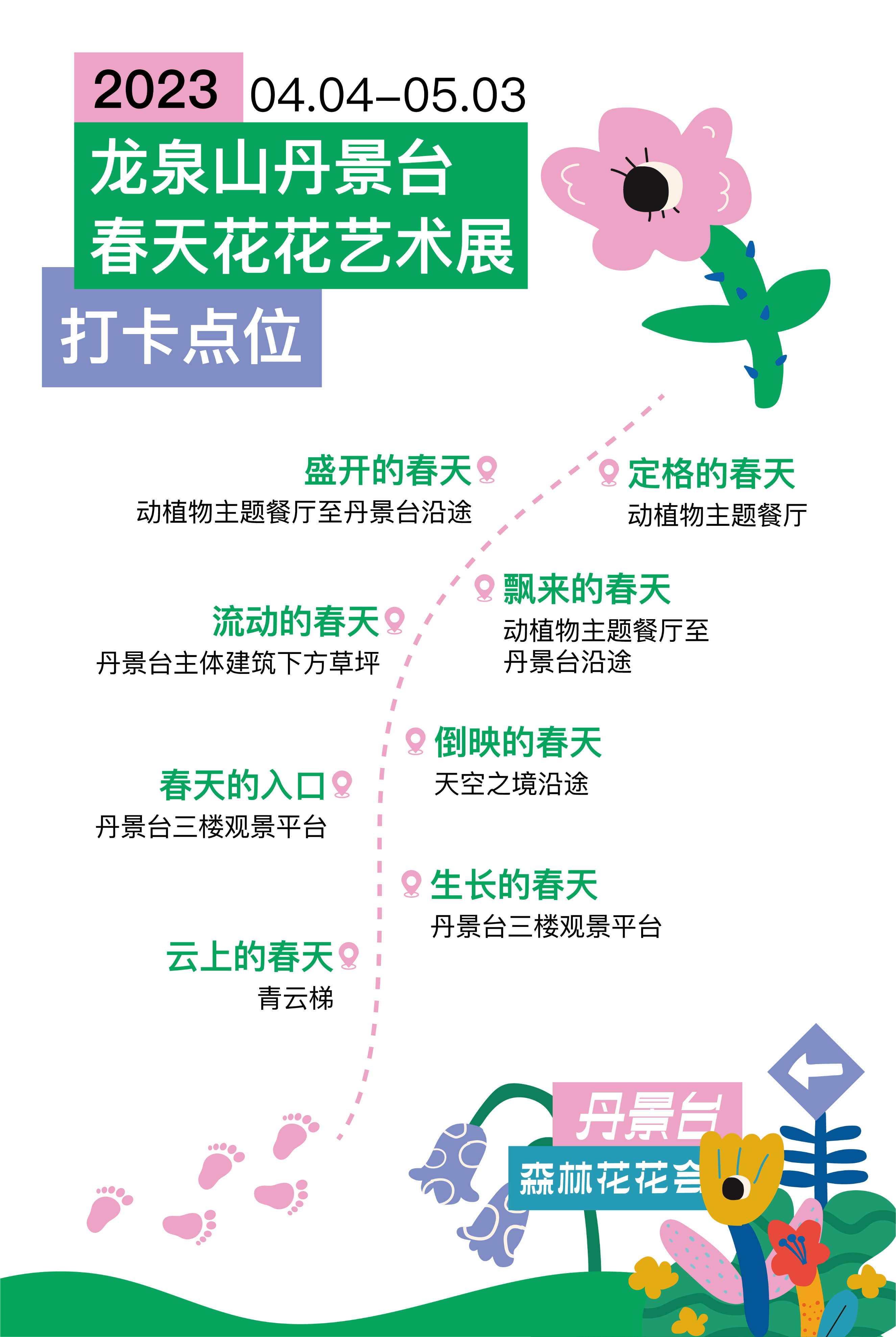 叮咚，你有一封来自“丹景台丛林花花会”的邀请函待查收