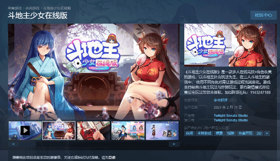 国产二次元《斗田主》上线Steam：但刚上5天就停服