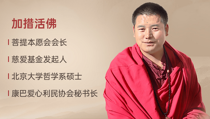 "云端道场"和"家庭佛教"的倡导者,80后最具影响力的精神导师——加措