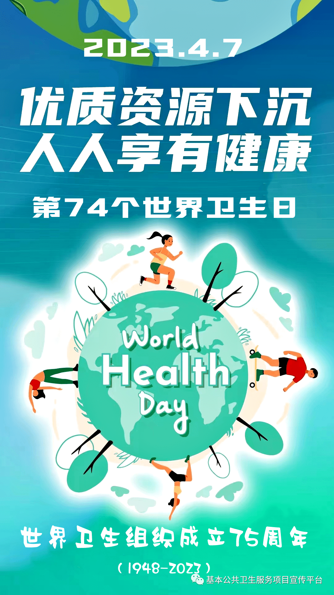 世界健康日图标图片