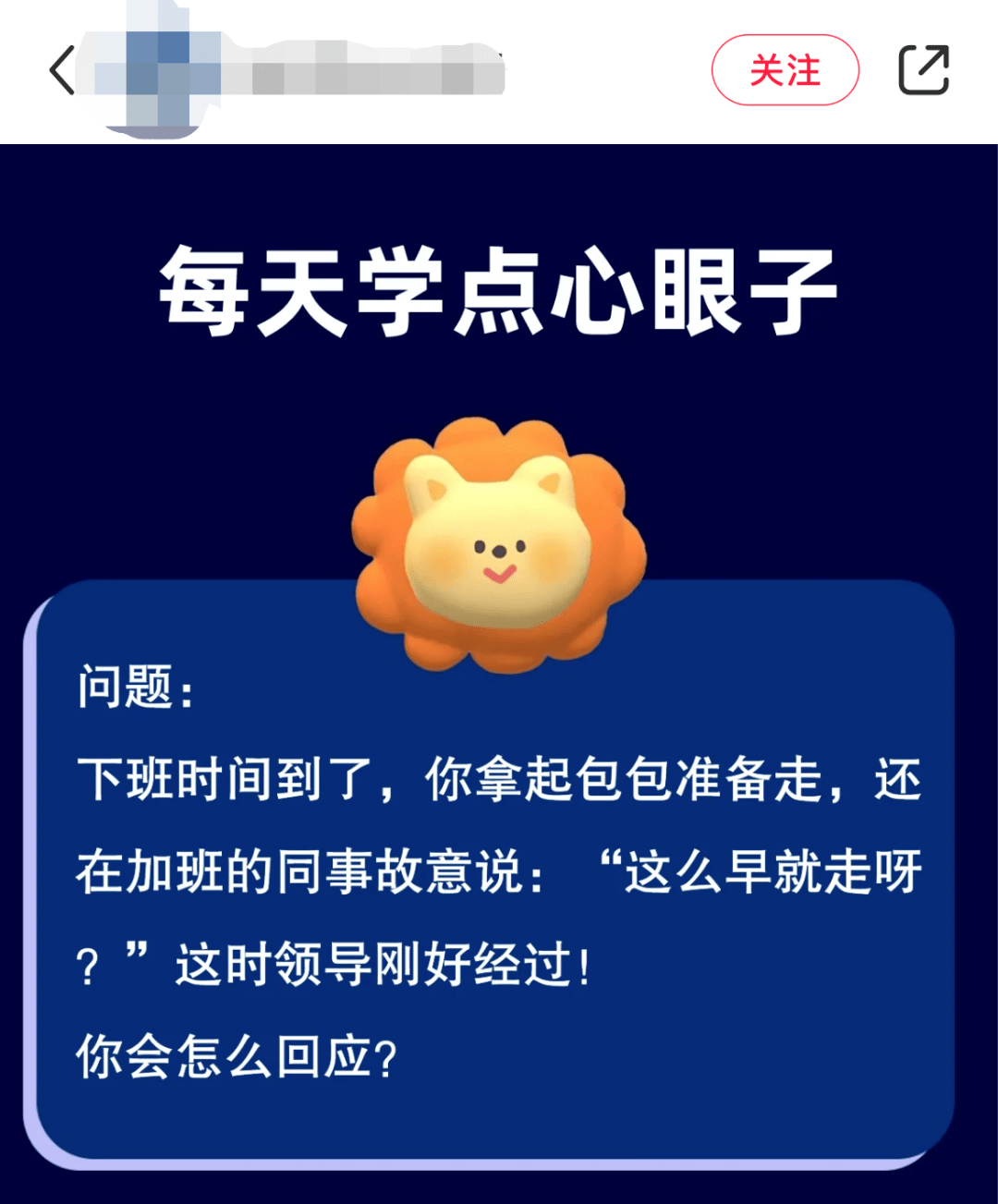 要不要进来练会儿“心眼子”？