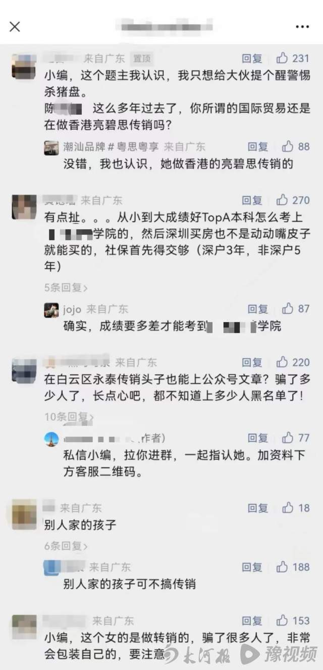 女硕士网上相亲，却被评论刷屏指认传销！谁在说谎？