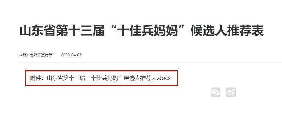 纪念延安双拥运动80周年 山东省第十三届“十佳兵妈妈”选树活动起头啦！