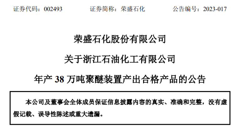 浙石化聚醚装置产出合格产品_供应_尼龙_颗粒