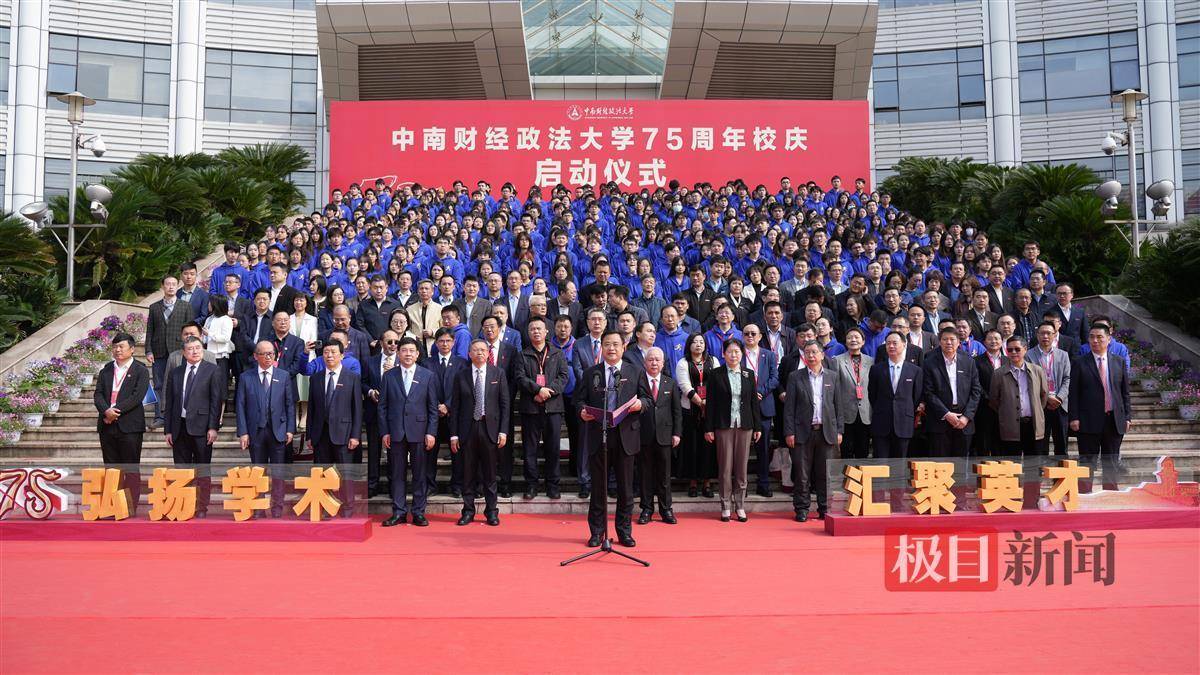 中南财经政法大学启动75周年校庆系列活动_王永光_校友_母校