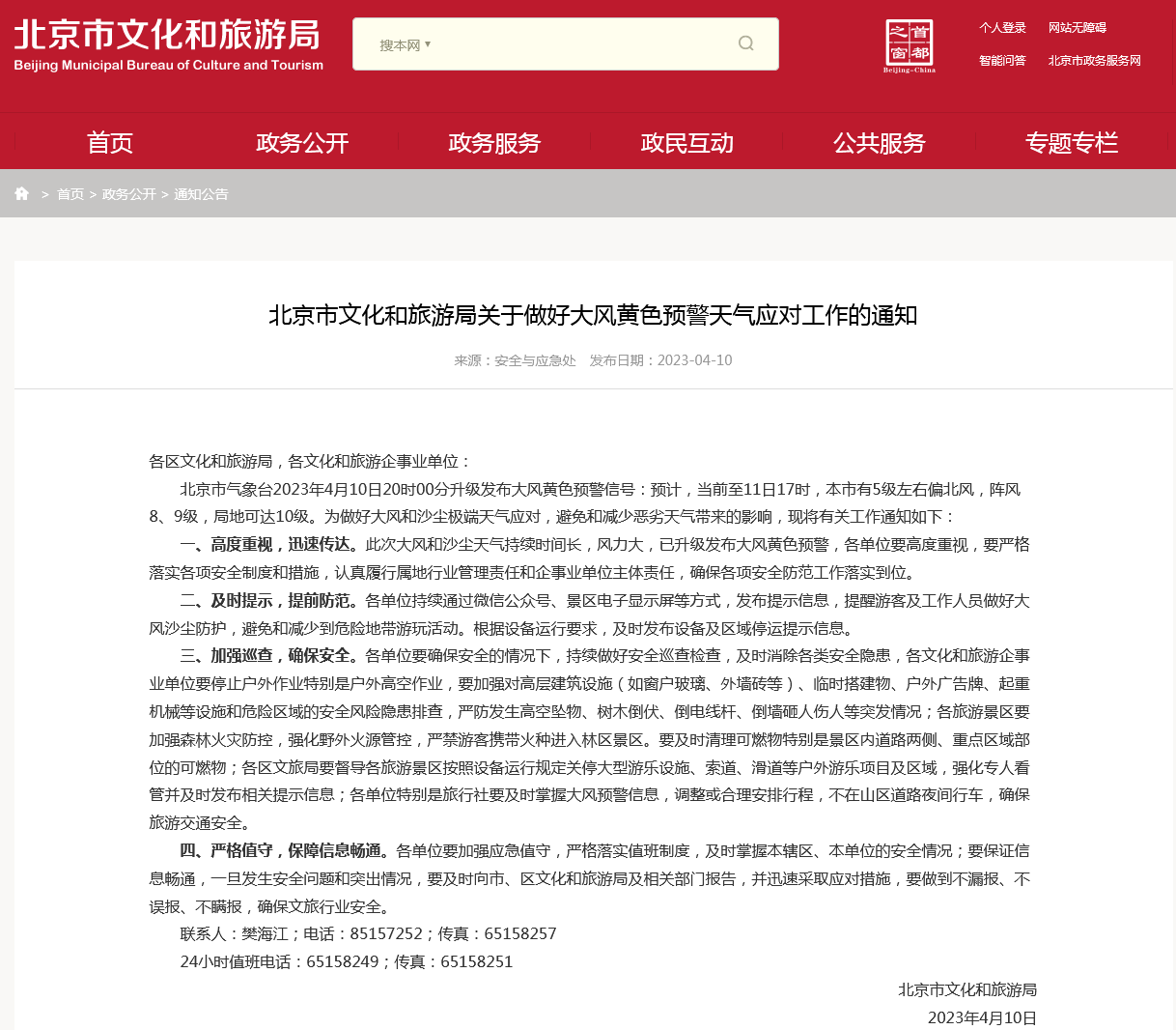北京市文旅局：关停大型游乐设施、索道、滑道等户外游乐项目及区域