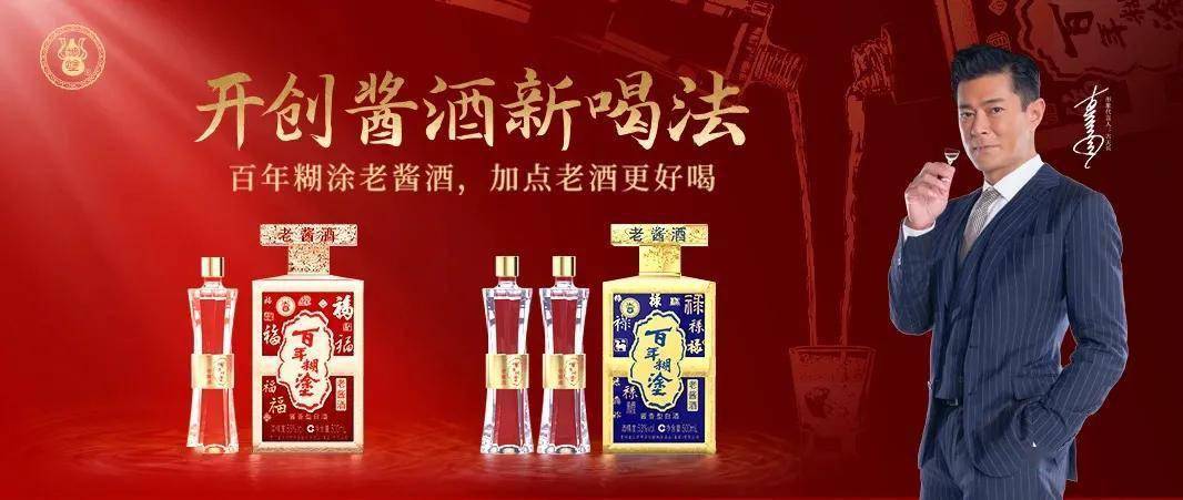 古天乐代言03"海-陆-空"全方位精细化做市场的百年糊涂老酱酒行业内