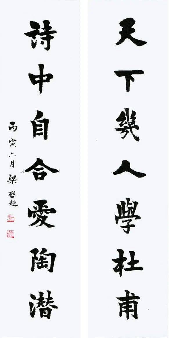 梁启超书法对联十九副!_楷书_明月_海棠