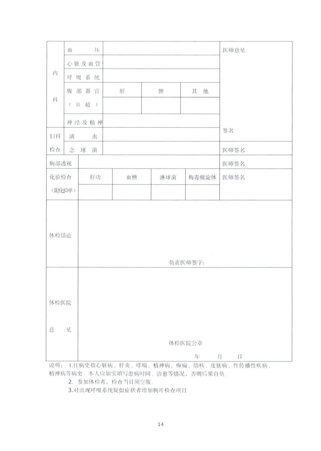 山西省申请认定幼儿园教师资格人员体检表2.