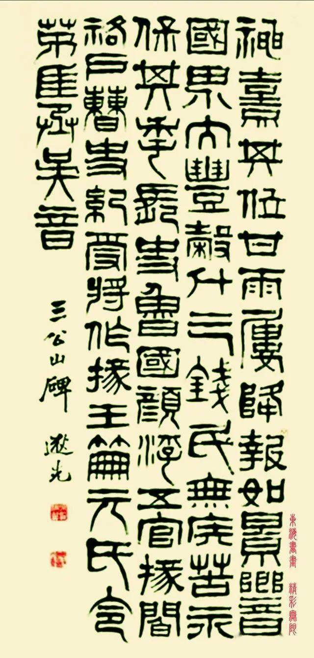 漢字書 根岸鵞山(ねぎしがざん)作