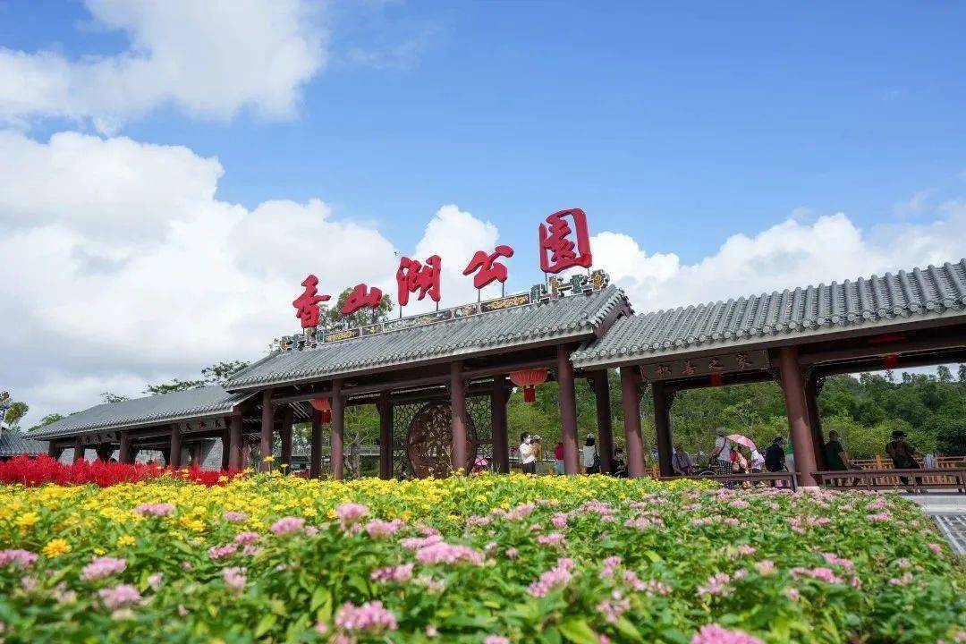 珠海香山湖公园门票图片