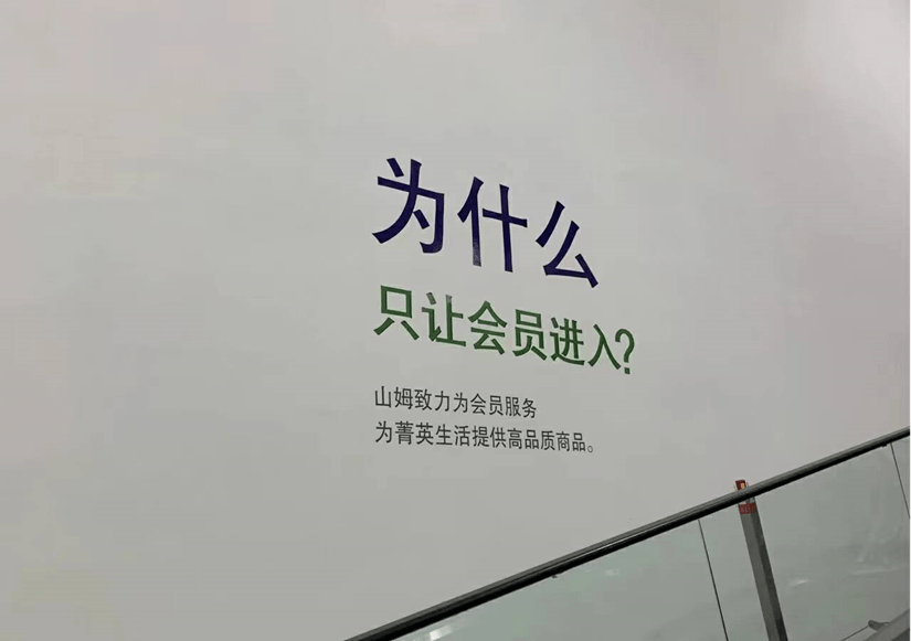 县城的山姆代购，新一代的下沉市场收割机