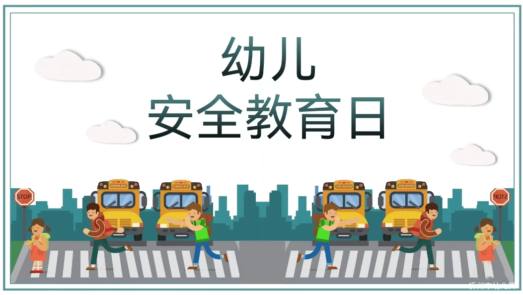 国度平安 我们共“童”守护——忻州市幼儿园国度平安教育日主题活动