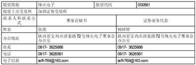 陕西烽火电子股份有限公司2022年度陈述摘要