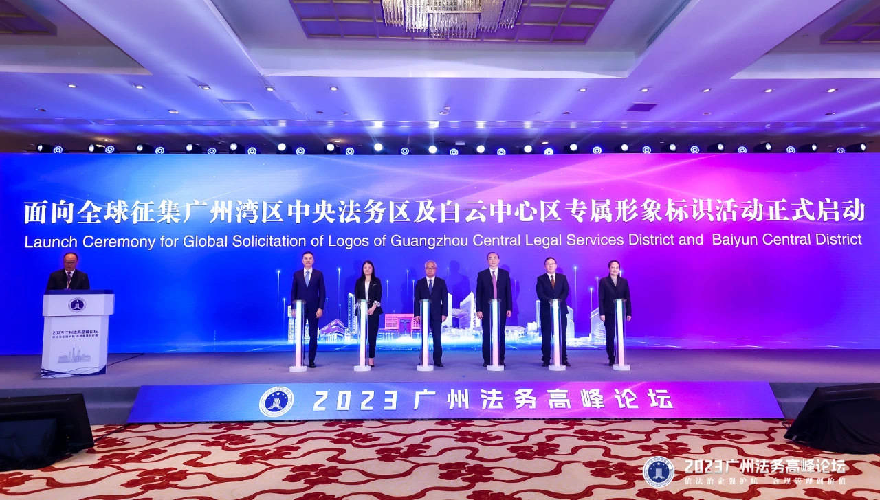 面向全球征集形象标识，奖金最高5万元！广州法务高峰论坛还透露……_法律_发展_企业