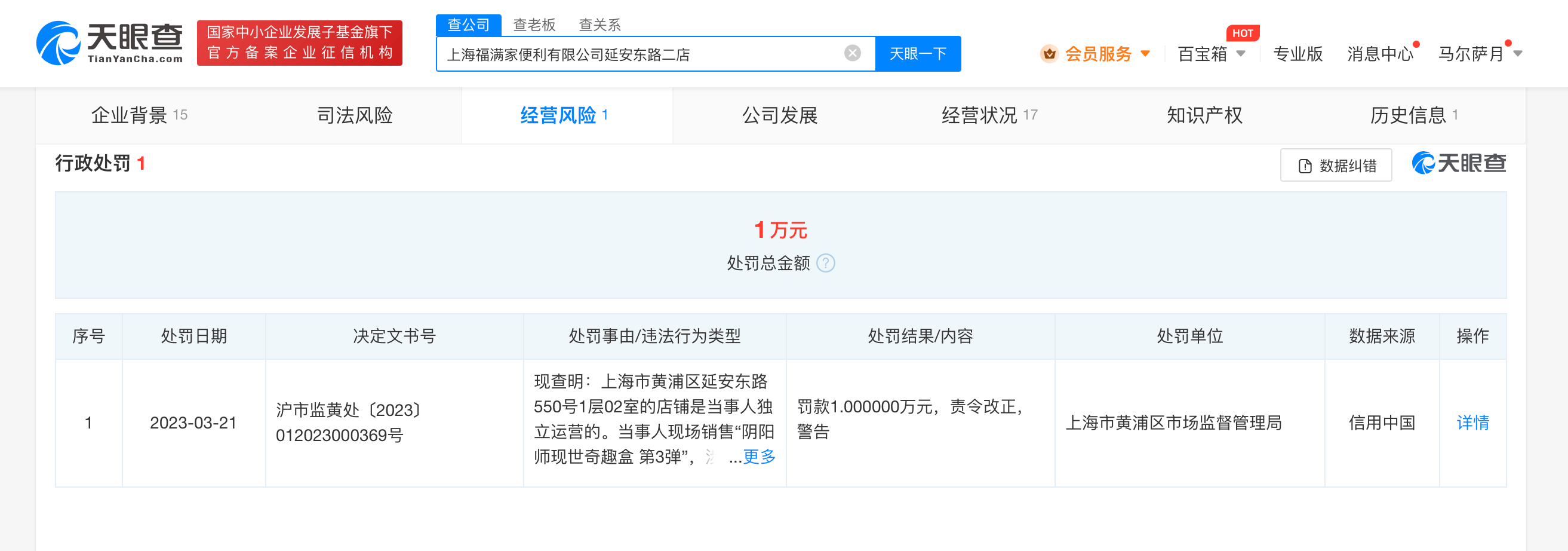 全家未公示阴阳师隐藏盲盒抽中率被罚 便当店未公示阴阳师隐藏盲盒抽中率被罚