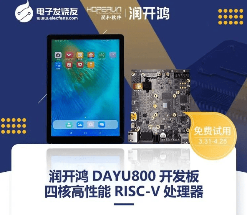 润开鸿 RISC-V 指令集 + 开源鸿蒙 OpenHarmony 将全栈开源_支持_生态_操作系统