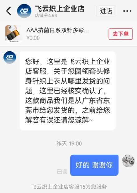 抖音试水自营服饰，暗暗开店，又敏捷下架