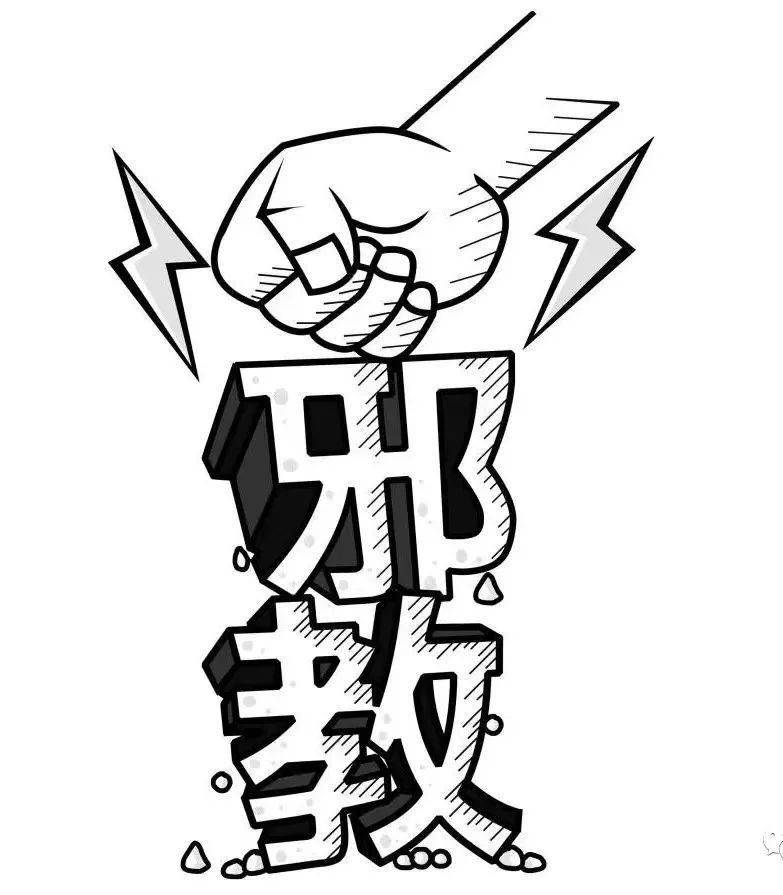 【转发周知】@永泰人:"对邪教说不",我们一起来签名吧!