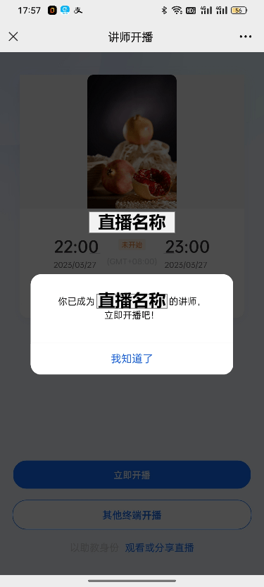 以小鹅通曲播为例，阐发SaaS的新获客形式“C端用户转B端客户”