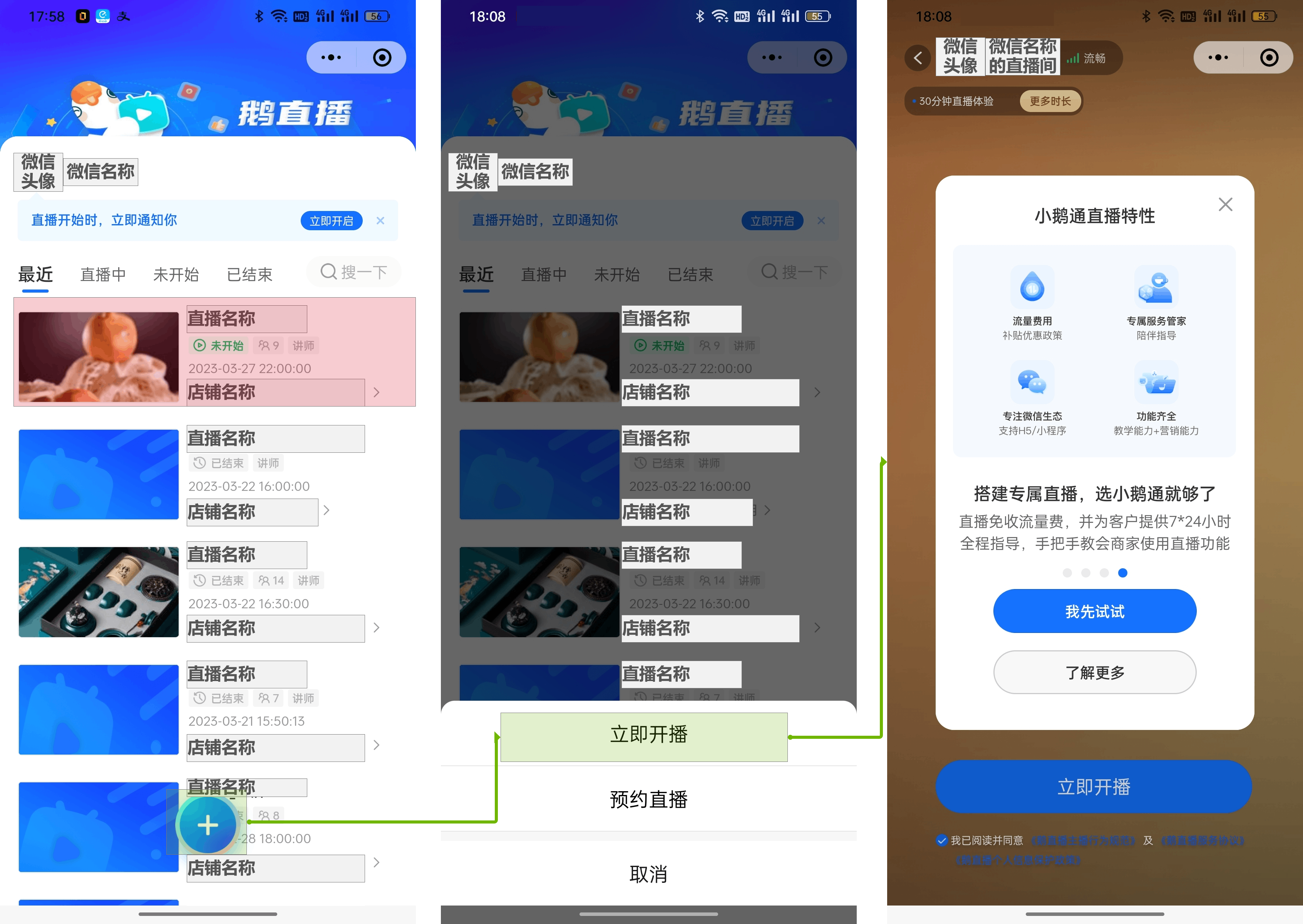 以小鹅通曲播为例，阐发SaaS的新获客形式“C端用户转B端客户”