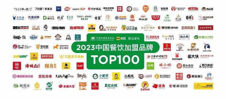 雷火电竞官网2023华夏餐饮加盟TOP100宣告：杨国福麻辣烫、蜜雪冰城等11家(图1)