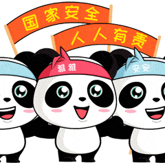 也是我们共同的责任和使命是我们共同的心愿和追求山河锦绣,国泰民安