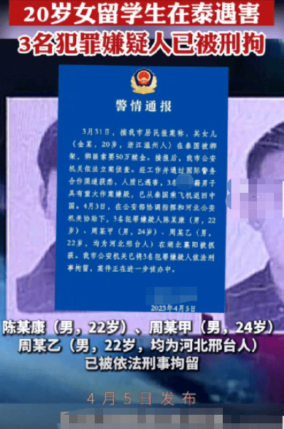 令人痛心!20岁中国女生惨死泰国,最后一则信息曝光…_小金_父亲_女儿