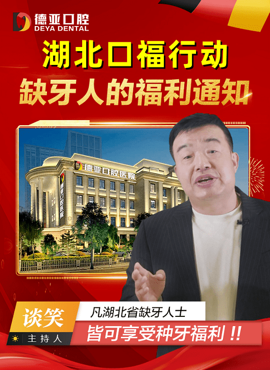 刚刚颁布发表！持42开头身份证留意！缺牙、牙不齐补助发放，23:00完毕