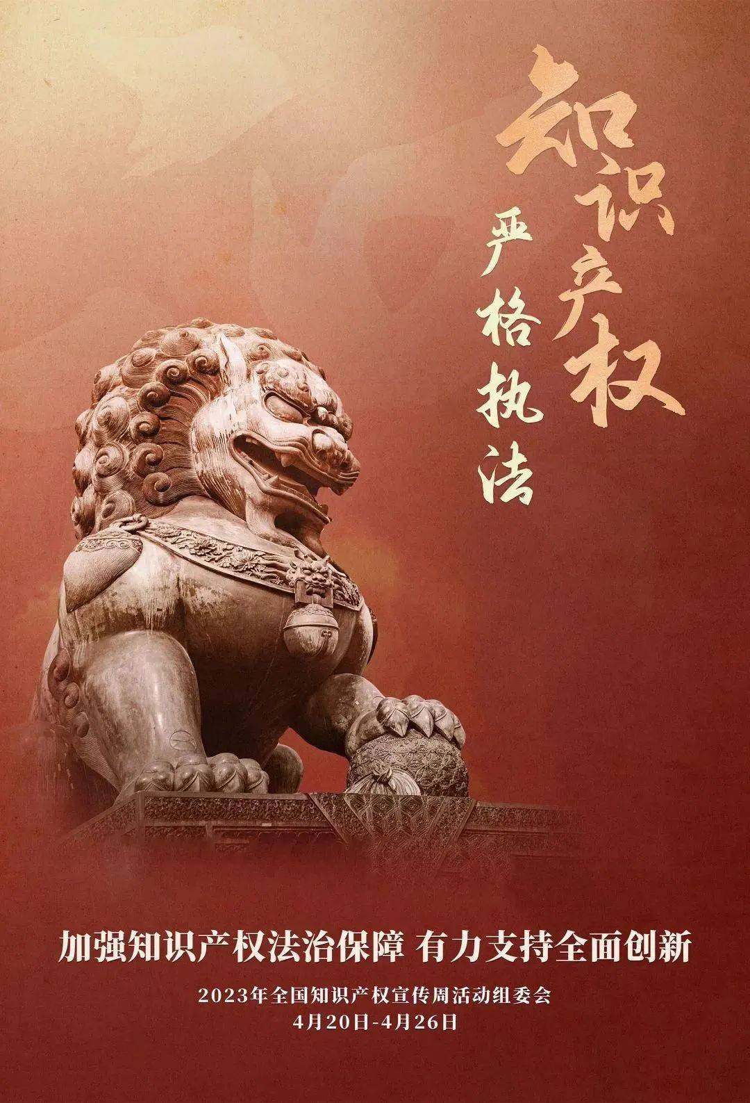 【知识产权】@所有人 宣传周海报来啦!!!_全国_活动_版权