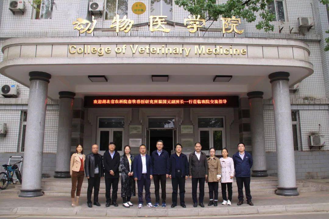湖北省农科院畜牧兽医研究所来校交流